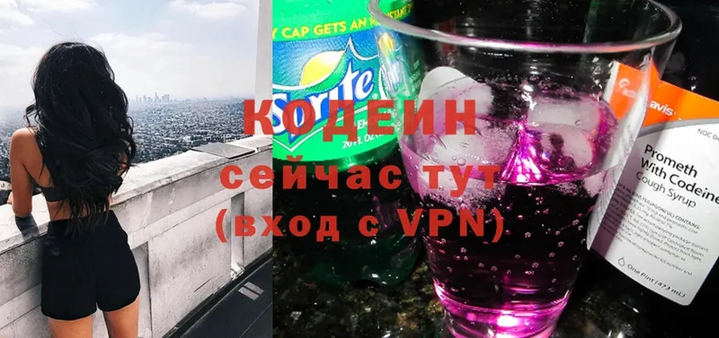 Codein напиток Lean (лин)  цены   Саров 